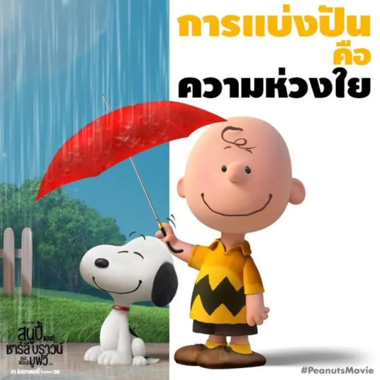 Movie Guide: เพื่อนดีๆที่เคียงข้างกันเสมอ ใน 3 คลิปมาใหม่ Snoopy and Charlie Brown: The Peanuts Movie 31 ธันวาคมนี้ในโรงภาพยนตร์