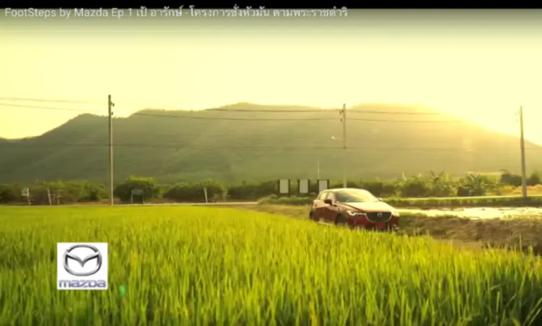 มาสด้าเดินหน้าตอบแทนสังคมแนวใหม่ถ่ายทอดโครงการในพระราชดำริผ่านสื่อโทรทัศน์ ให้ผู้จำหน่ายในท้องถิ่นต่อยอดสู่ชุมชนเดินตามรอยพ่อ