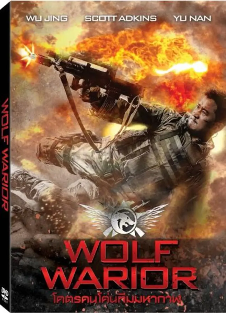 Wolf Warrior โคตรคนโค่นทีมมหากาฬ