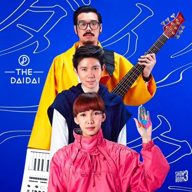 genie records ปัดฝุ่น ฟื้นโปรเจกต์ “Showroom” ในรอบ 12 ปี เปิดตัววงดนตรีสีสันจัดจ้าน “The Dai Dai” ปล่อย “หากค่ำคืน” พิสูจน์ฝีมือ