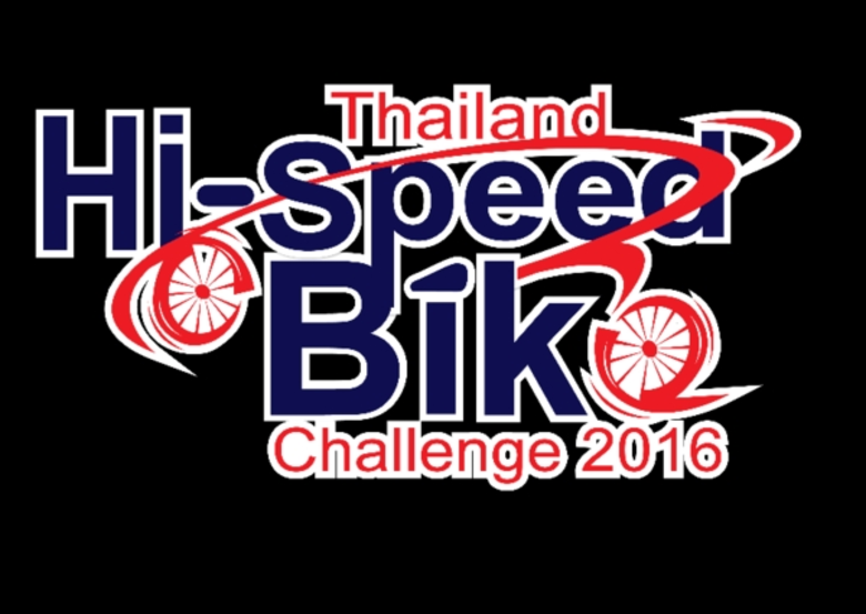 การแข่งขัน Thailand Hi-Speed Bike Challenge 2016