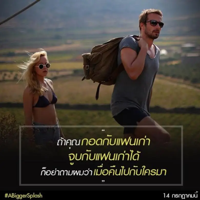 Movie Guide: ดาโกต้า จอห์นสัน ทิลด้า สวินตัน รับบทสาวมั่นยอมเปลือยทั้งตัวแสดงเลิฟซีน ใน A bigger Splash ( อะ บิกเกอร์ สแปลช )