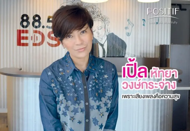 “เปิ้ล-หัทยา วงษ์กระจ่าง” เผยเคล็ดลับความสำเร็จด้วยความสุขผ่านเสียงเพลง
