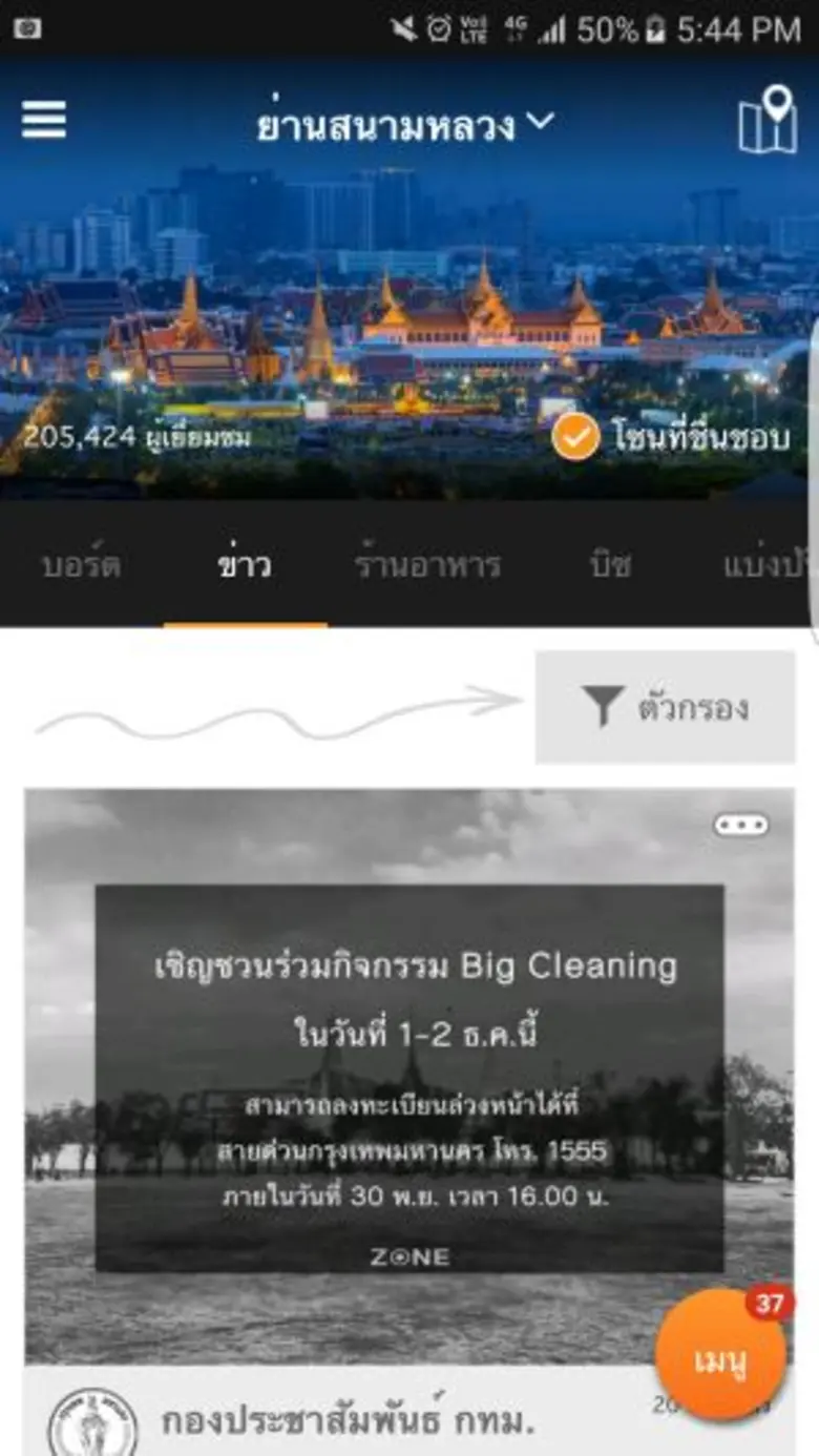 เปิดแอพฯ “Zone” เมื่อไปสนามหลวง ชี้ทุกจุดบริการประชาชนอย่างแม่นยำ ไม่ต้องเดินหา