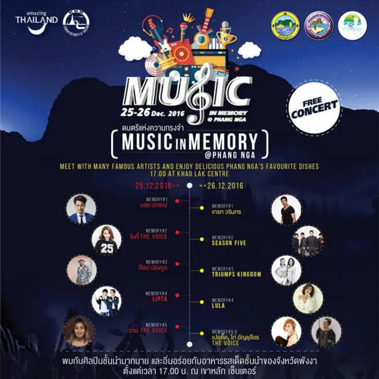 การท่องเที่ยวแห่งประเทศไทย จัดงาน ดนตรีแห่งความทรงจำ Music in Memory @ Phang Nga