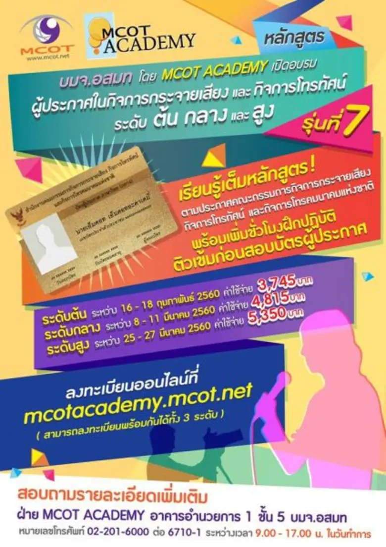 Gossip News: สองผู้ประกาศ ชวนอบรม