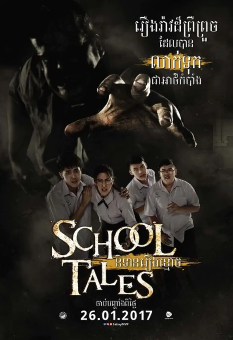 “ไฟว์สตาร์ฯ” การันตีเรื่องความหลอน ส่ง “School tales เรื่องผีมีอยู่ว่า..” ดังไกลต่างแดน