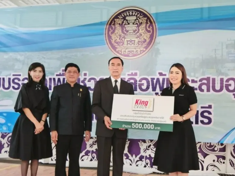 ภาพข่าว: กลุ่มน้ำมันรำข้าวคิง มอบ 5 แสน สมทบ “กองทุนเงินช่วยเหลือผู้ประสบสาธารณภัย สำนักนายกรัฐมนตรี” ช่วยน้ำท่วมภาคใต้