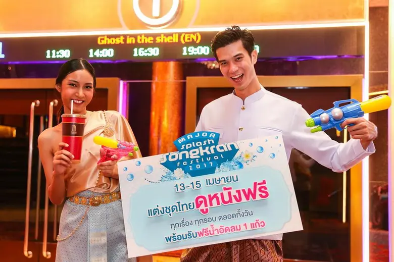 เมเจอร์ ซีนีเพล็กซ์ กรุ้ป ร่วมสืบสานวัฒนธรรมไทยชวนแต่งชุดไทยดูหนังฟรีรับสงกรานต์ พร้อมรับฟรีน้ำอัดลม และลุ้นที่พักคลายร้อนจาก ครอสทูไวบ์