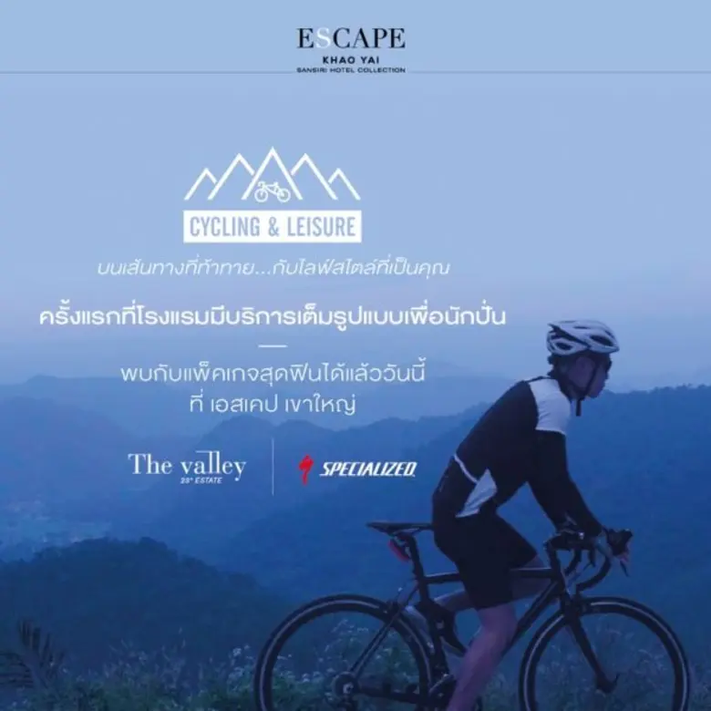 “โรงแรม เอสเคป” เปิดตัวโปรแกรม “Cycling & Leisure” ปั่น ฟิน กิน เที่ยว - ครบเครื่องเรื่องปั่นจักรยาน ฟินกับที่พัก เมนูอาหารสุดเฮลท์ตี้ ท่องเที่ยวท่ามกลางทิวทัศน์สวยงาม และบริการสำหรับนักปั่นจักรยานครบครัน