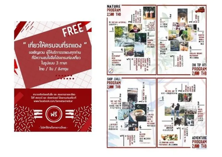ปรับภาพลักษณ์ รถแดงเชียงใหม่ จากผลงานสื่อสารนิพนธ์ สู่การใช้งานจริง