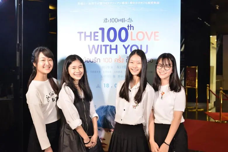The 100th Love With You ย้อนรัก 100 ครั้งก็ยังเป็นเธอ สร้างปรากฏการณ์ความซึ้งเรียกน้ำตาแฟนนับพัน พร้อมแข่งประกวด COVER เพลง AIOKURI ( ไอ โอะ คุ ริ ) รอบสื่อมวลชน การันตีหนังซึ้งเพลงเพราะที่สุด
