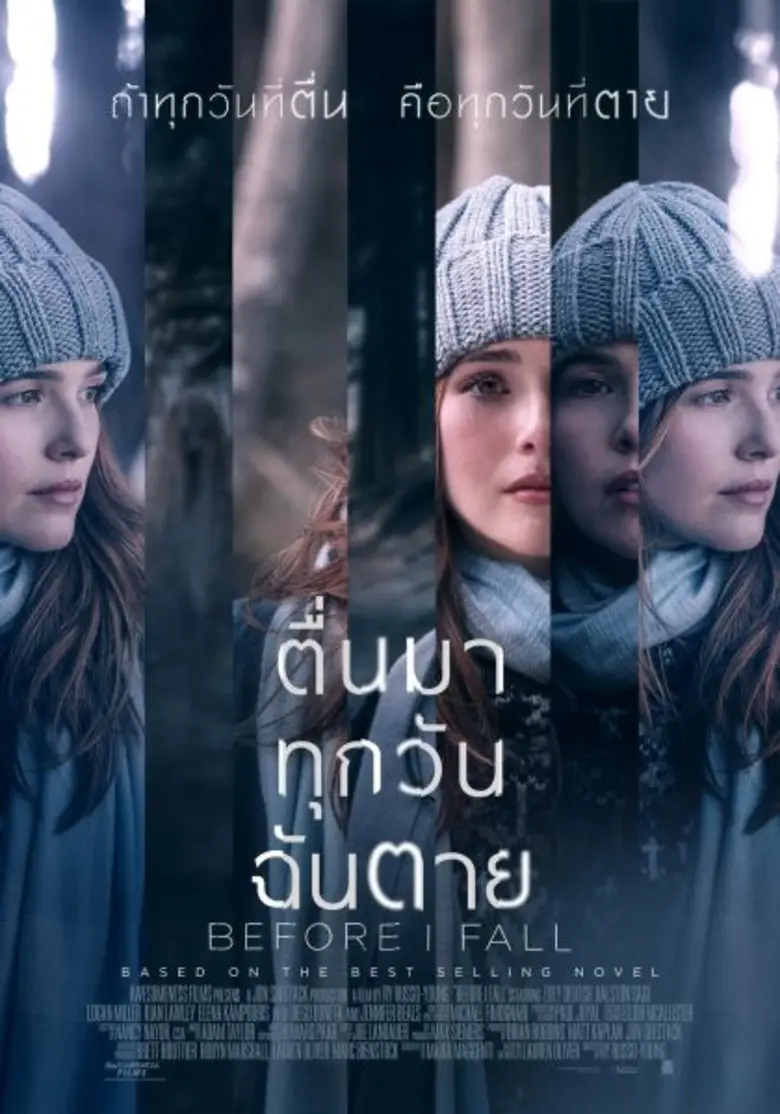 Movie Guide: 8 มิถุนายน วันเพื่อนสนิทสากล “Before I Fall” รวมแก๊งสาววัยรุ่นตัวแม่ ฉลองมิตรภาพ หนีลูปเวลาตาย