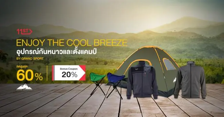ช้อปสินค้าเตรียมรับลมหนาว อุ่นกาย สบายกระเป๋า พร้อมรับส่วนลดสูงสุด 85% ได้แล้ววันนี้ที่ 11street