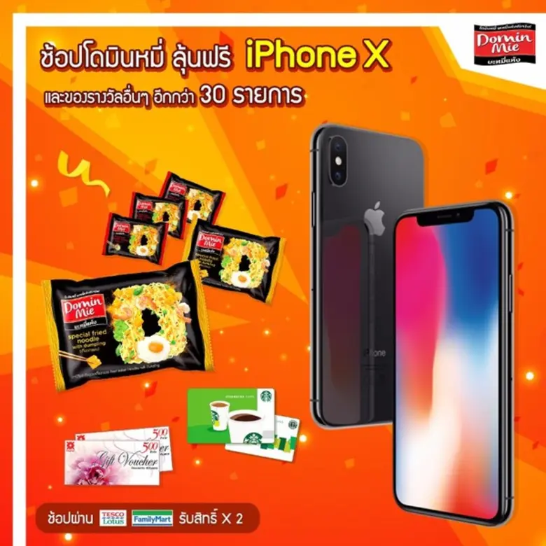 โดมินหมี่ ชวนแฟนร่วมกิจกรรมส่งท้ายปี ลุ้น iPhone X พร้อมของรางวัลอีกมากมาย