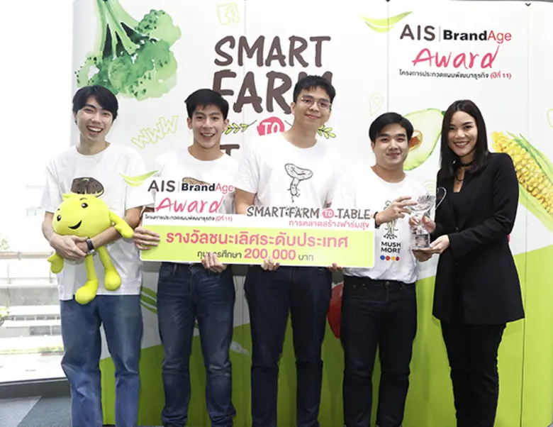 Photo Release: The 11th AIS-BrandAge Award Presentation