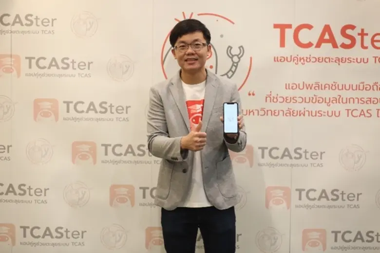 เปิดตัวแอปพลิเคชั่น TCASter คู่หูช่วยน้องตะลุยระบบ TCAS
