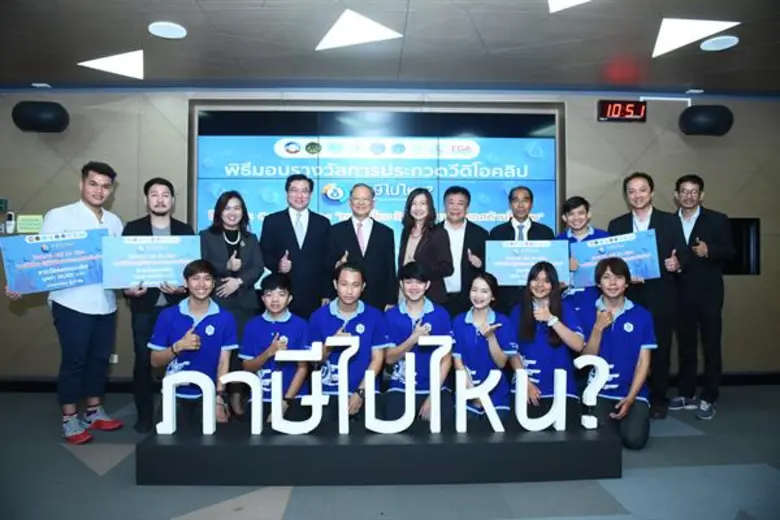 ภาพข่าว: มอบรางวัลผู้ชนะโครงการประกวด Call For Clips “ภาษีไปไหน?”