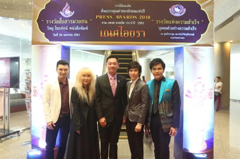 หม่อมน้อย-ม.ล.พันธุ์เทวนพ เทวกุล นำทีมคนบันเทิงเข้ารับรางวัล PRESS AWARDS เณศไอยรา ประจำปี 2561
