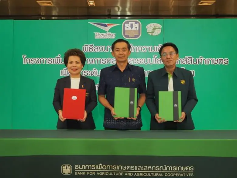 ไปรษณีย์ไทย จับมือ ธ.ก.ส. เตรียมการรองรับการตลาด เพื่อสนับสนุนพัฒนาอาชีพ ของเกษตรกรผู้มีรายได้น้อย นำสินค้าเกษตรคุณภาพส่งตรงถึงผู้บริโภค
