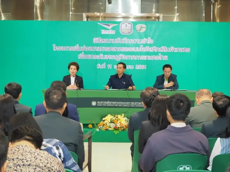 ไปรษณีย์ไทย จับมือ ธ.ก.ส. เตรียมการรองรับการตลาด เพื่อสนับสนุนพัฒนาอาชีพ ของเกษตรกรผู้มีรายได้น้อย นำสินค้าเกษตรคุณภาพส่งตรงถึงผู้บริโภค