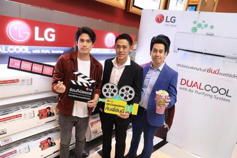 ภาพข่าว: แอลจีจัดกิจกรรมสุดเอ็กซ์คลูซีฟ สำหรับลูกค้าเครื่องปรับอากาศภายในบ้านร่วมชมภาพยนตร์รอบพิเศษพร้อมแบรนด์ แอมบาสเดอร์ ซันนี่ สุวรรณเมธานนท์
