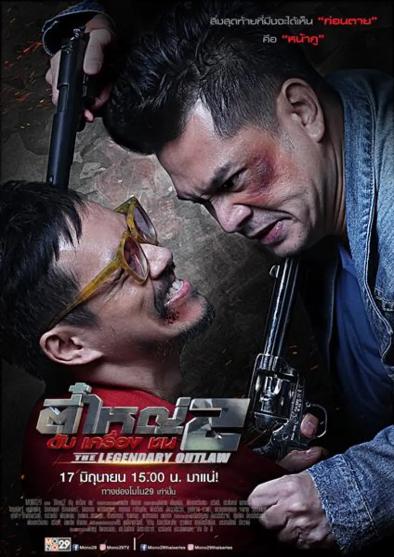 ทีวีไกด์: เรื่องย่อละครซีรี่ส์ “ตี๋ใหญ่ 2 ดับ เครื่อง ชน”