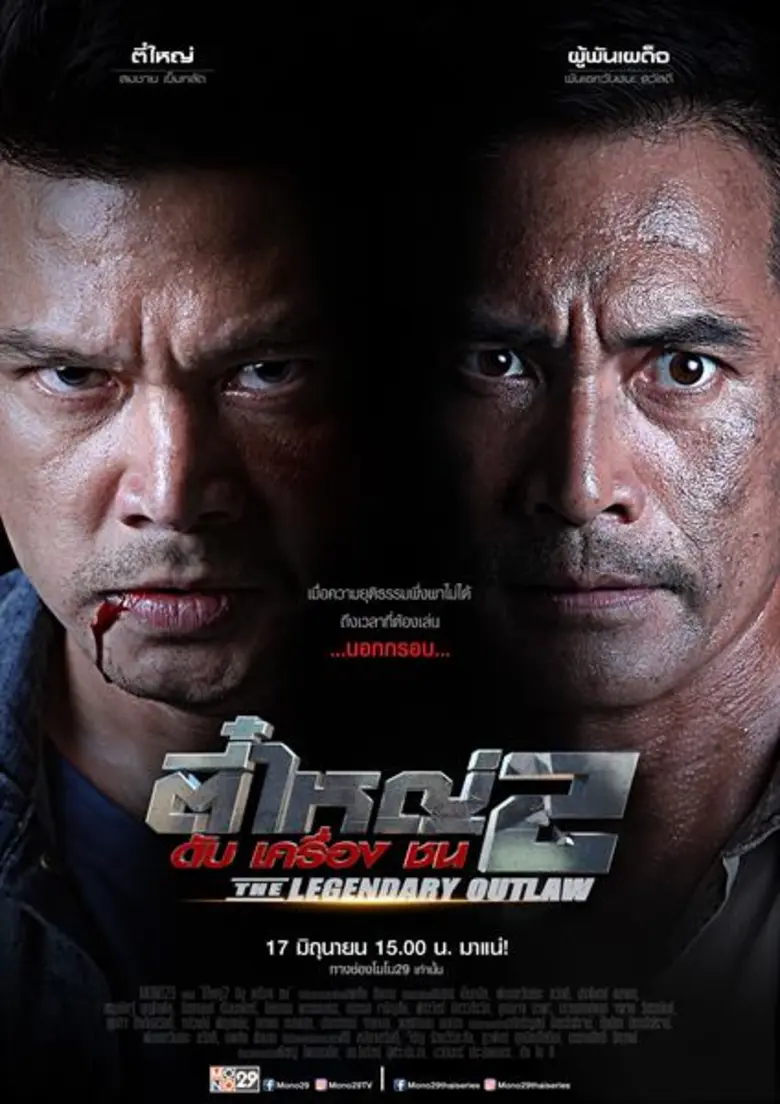 ทีวีไกด์: เรื่องย่อละครซีรี่ส์ “ตี๋ใหญ่ 2 ดับ เครื่อง ชน”