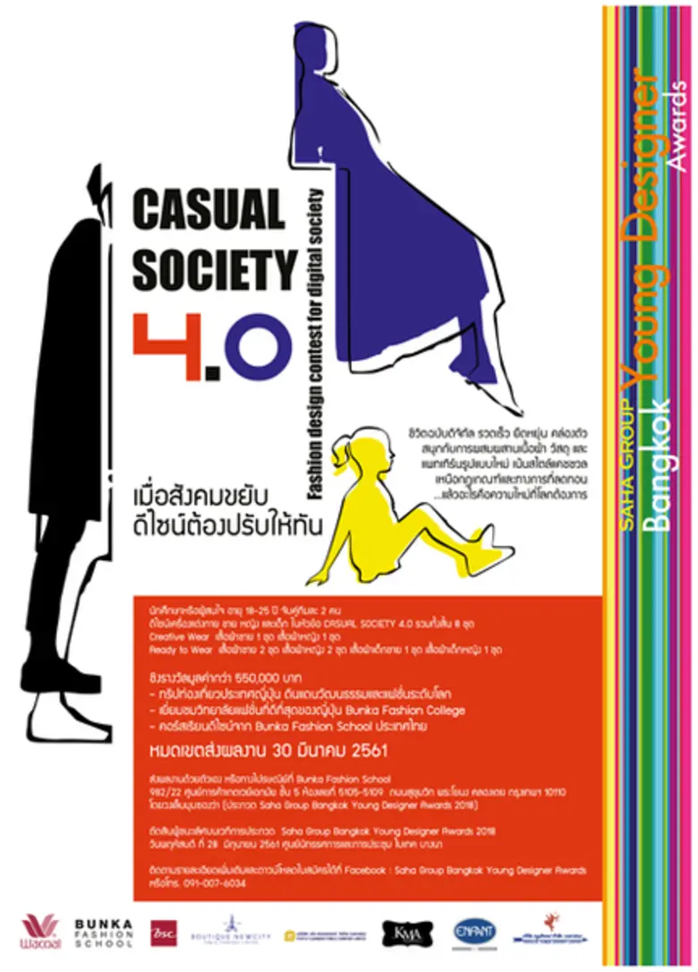 ร่วมชมและเชียร์ 8 ทีมเข้ารอบชิงชนะเลิศ สหกรุ๊ป แบงค็อก ยัง ดีไซเนอร์ อวอร์ด “CASUAL SOCIETY 4.0 รับแฟชั่นยุคดิจิทัล”