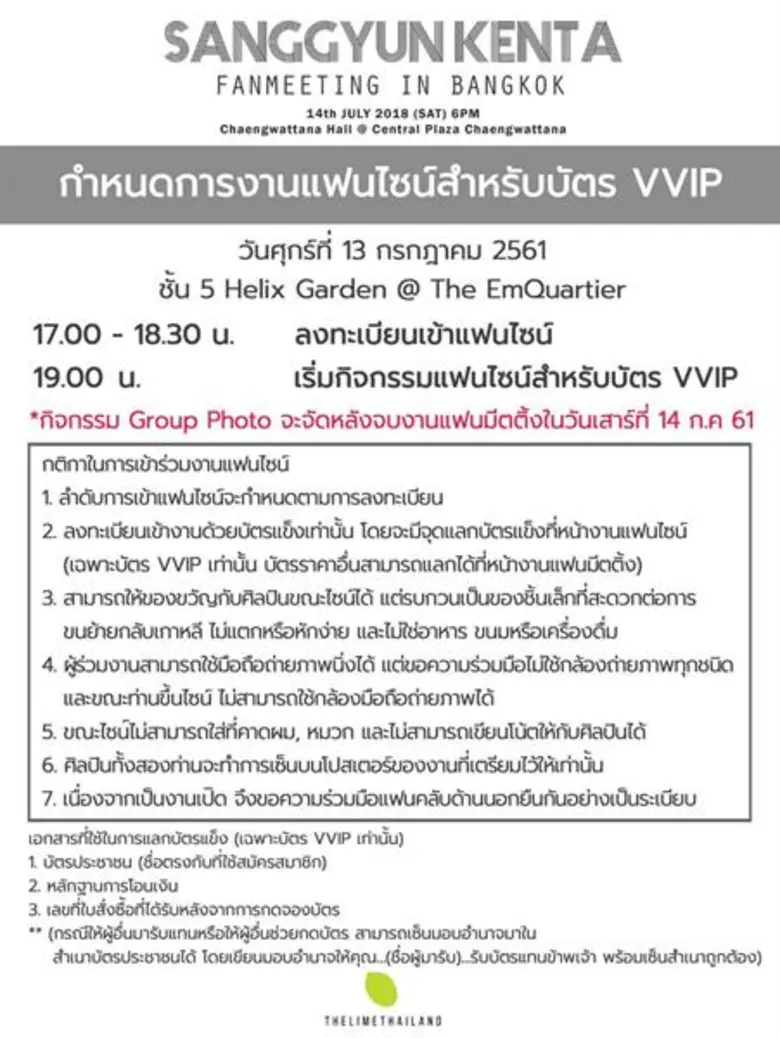"ซังกยุน - เคนตะ" ทุ่มสุดตัว เขียนภาษาไทยบอกรัก-คิดถึงแฟนคลับด้วยตัวเอง ชวนร่วมกิจกรรมแฟนไซน์ 13 กรกฎาคมนี้!!