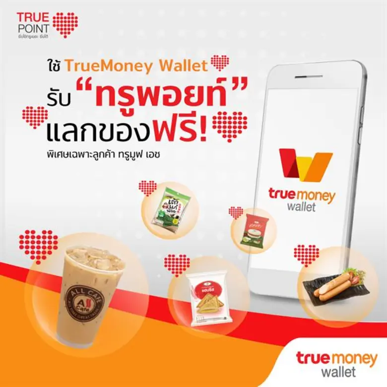 ทรูมูฟ เอชจัดสิทธิ์สุดคุ้มสองเด้ง ยิ่งเติมยิ่งคุ้ม เพื่อชาวเน็ตทรู