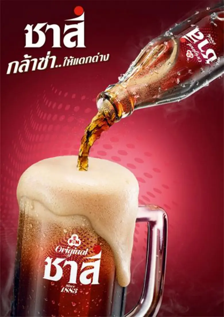 “ซาสี่” เครื่องดื่มรูทเบียร์ในตำนานกลับมาแล้ว!!! กล้าซ่า...ให้แตกต่าง กับรสชาติและโฟมซ่าไม่เหมือนใคร