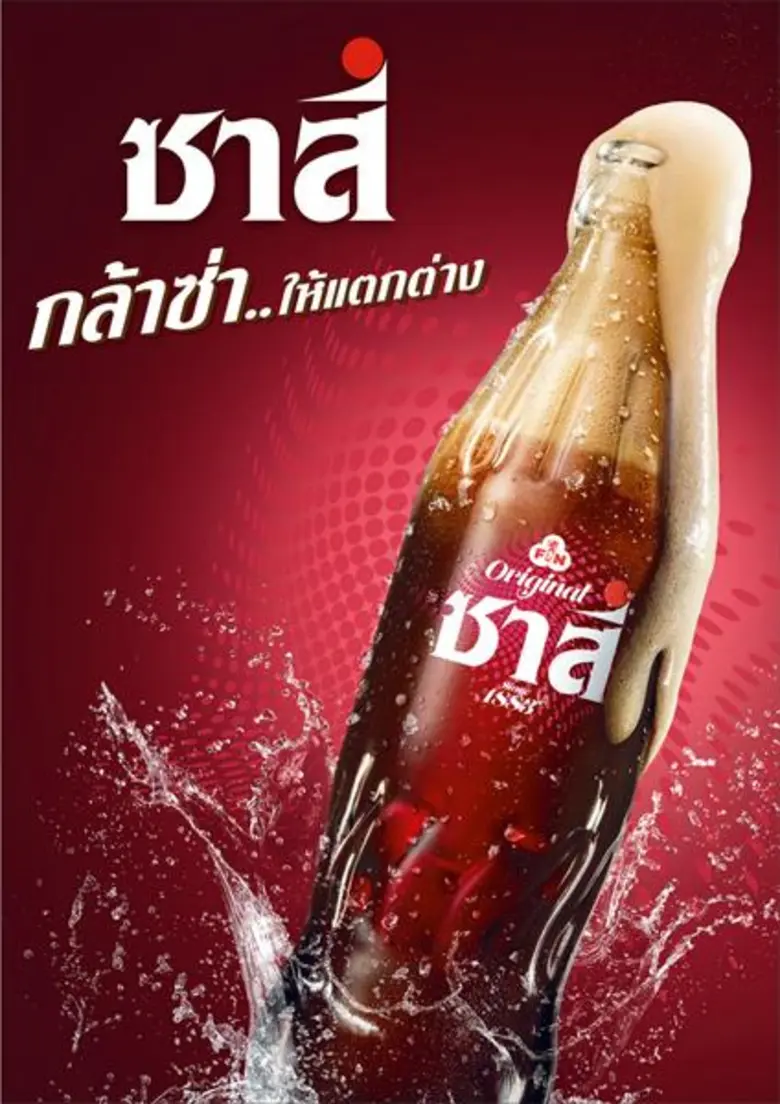 “ซาสี่” เครื่องดื่มรูทเบียร์ในตำนานกลับมาแล้ว!!! กล้าซ่า...ให้แตกต่าง กับรสชาติและโฟมซ่าไม่เหมือนใคร