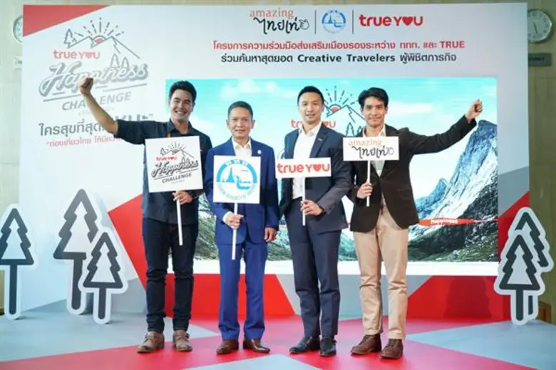 ททท. ผนึกกลุ่มทรู เชิญพิชิตภารกิจ “ท่องเที่ยวไทย ให้มีความสุขที่สุด” โชว์ไอเดียสร้างสรรค์คลิปออนไลน์ชวนเที่ยวเมืองรอง