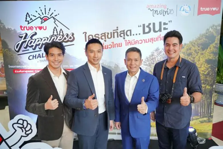 ททท. ผนึกกลุ่มทรู เชิญพิชิตภารกิจ “ท่องเที่ยวไทย ให้มีความสุขที่สุด” โชว์ไอเดียสร้างสรรค์คลิปออนไลน์ชวนเที่ยวเมืองรอง