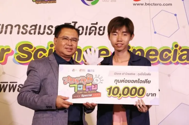 “สมรภูมิไอเดีย” แจกทุนต่อยอด 5 สิ่งประดิษฐ์แห่งปี 2018