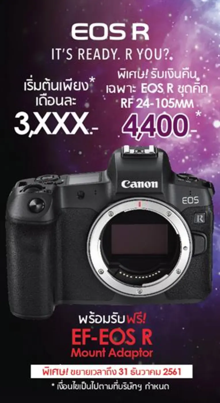 แคนนอน จัดหนักมอบโปรโมชันกล้อง EOS R ส่งท้ายปี เมื่อซื้อร่วมกับพรินเตอร์ รับทันทีส่วนลดพิเศษผ่อนเบาๆ 0% นาน 24 เดือน !แถมฟรีเมาท์อะแดปเตอร์ ตั้งแต่วันนี้ – 31 ธันวาคม พ.ศ. 2561