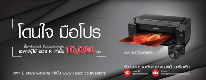แคนนอน จัดหนักมอบโปรโมชันกล้อง EOS R ส่งท้ายปี เมื่อซื้อร่วมกับพรินเตอร์ รับทันทีส่วนลดพิเศษผ่อนเบาๆ 0% นาน 24 เดือน !แถมฟรีเมาท์อะแดปเตอร์ ตั้งแต่วันนี้ – 31 ธันวาคม พ.ศ. 2561