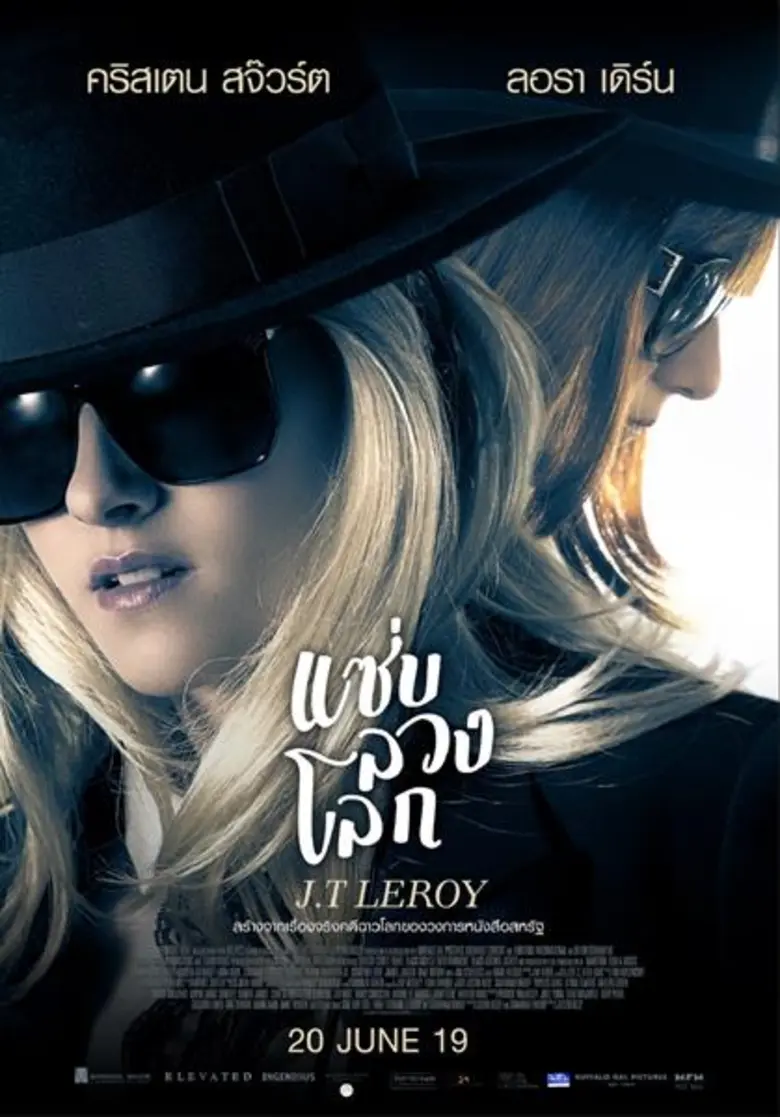 เจาะเรื่องจริงแซ่บลวงโลก JT LeRoy เจที ลีรอยนามปากสุดฉาวสะเทือนฮอลลีวู้ด
