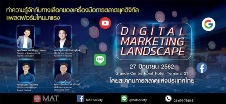 สมาคมการตลาดฯ เปิดหลักสูตร Digital Marketing Landscape