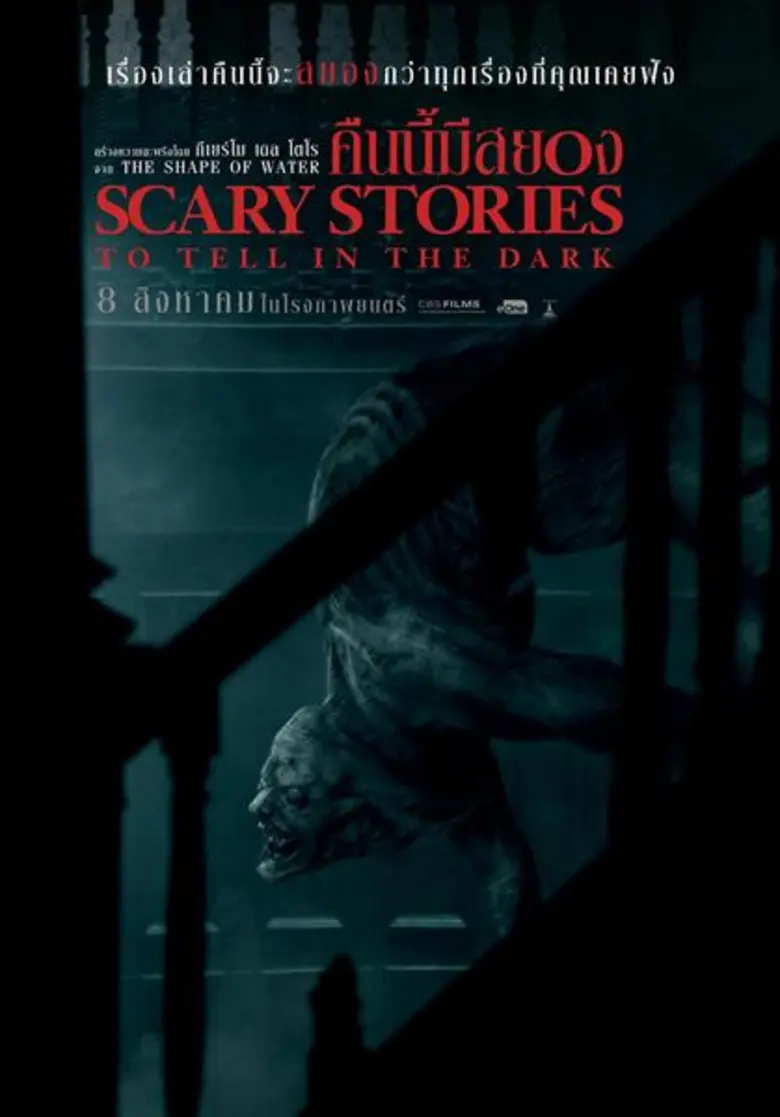 “SCARY STORIES TO TELL IN THE DARK” เผยเบื้องหลังกว่าจะเป็นหนังโคตรสยองของ 'กีเยร์โม เดล โตโร่' กับฝันร้ายครั้งใหม่ ที่ขนผีมาเป็นทัพ!
