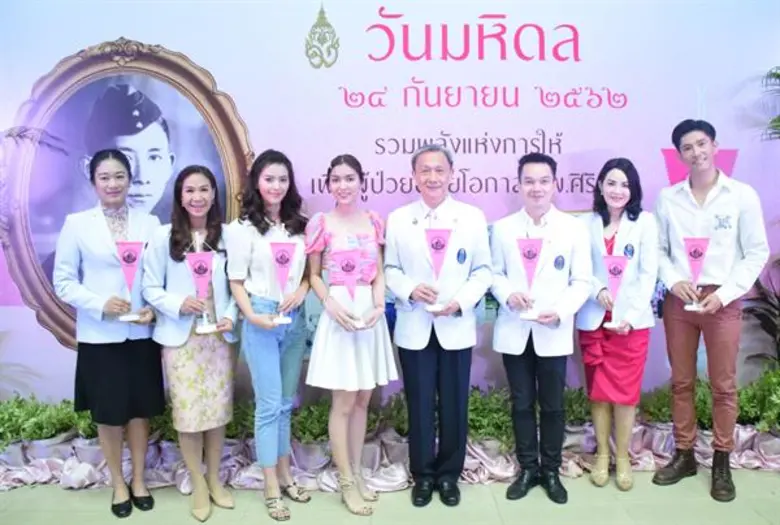 ศิลปินแกรมมี่ ร่วมรณรงค์หารายได้ช่วยเหลือผู้ป่วยด้อยโอกาส รพ.ศิริราช เนื่องใน “วันมหิดล” ประจำปี 2562
