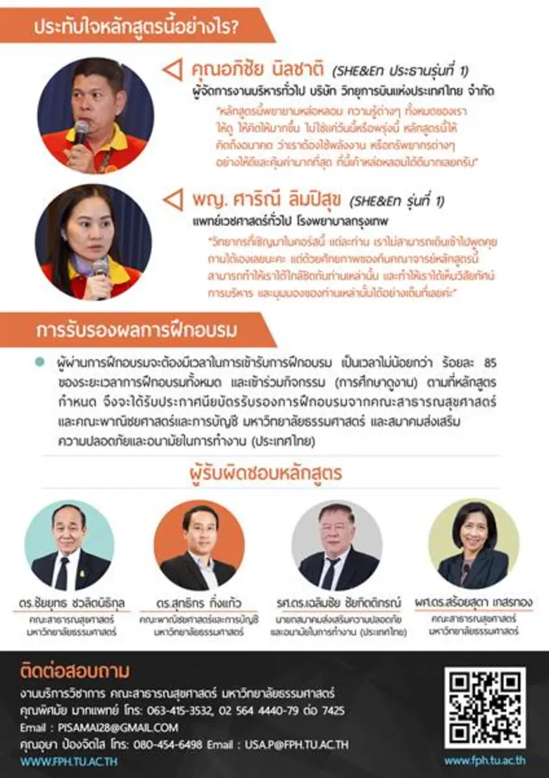 ร่วมมือ 4 สถาบัน เปิดหลักสูตร Mini MBA: SHE & En รุ่น 2