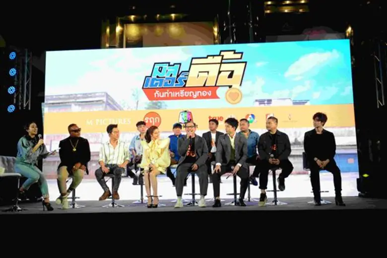 ดื้อจนน่ารัก! ฮาสนั่นระดับเหรียญทอง! กับงานเปิดตัวภาพยนตร์คอมมาดื้อ 'มิสเตอร์ดื้อ กันท่าเหรียญ’