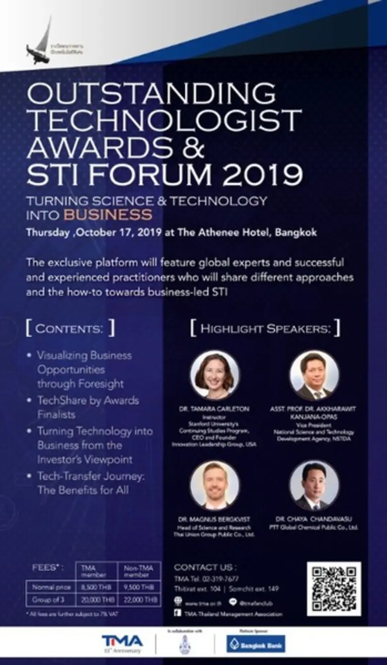 งานสัมมนาเชิงวิชาการ Outstanding Technologist Awards and STI Forum