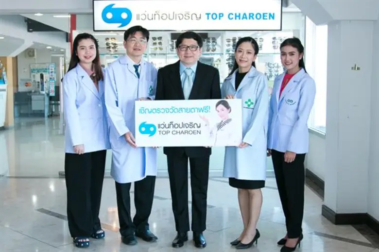 “แว่นท็อปเจริญ” ชวนตรวจเช็คสุขภาพดวงตา ต้อนรับเดือนแห่งวันสายตาโลก