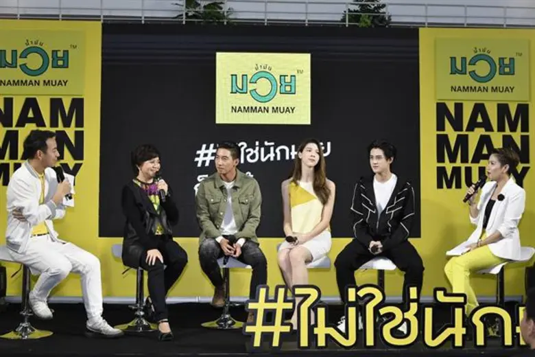 “น้ำมันมวย” ทุ่มงบรีแบรนด์ดิ้งกว่า100ล้าน ลุยเปิดตัวพรีเซ็นเตอร์ พร้อม 2 ภาพยนตร์โฆษณา ตั้งเป้า3ปี ขึ้นแท่นอันดับ1 ตลาดยาบรรเทาปวดภายนอก