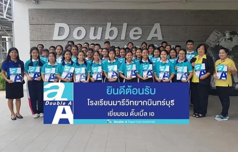 ภาพข่าว: รร.มารีวิทยากบินทร์บุรี เยี่ยมชมดั๊บเบิ้ล เอ กระดาษจากคันนา