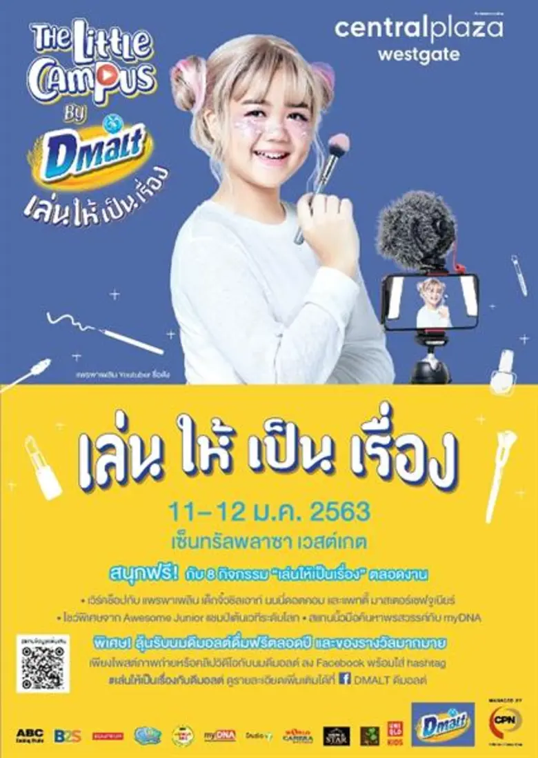 CPN จับมือ DMALT ชวนเด็กๆเรียนรู้ผ่านการเล่นกับ 8 ครีเอทีฟเวิร์คช็อป ต่อยอดสู่การสร้างคอนเท้นต์ผ่าน PLAY Studio ในงาน The Little Campus by DMALT “เล่นให้เป็นเรื่อง”
