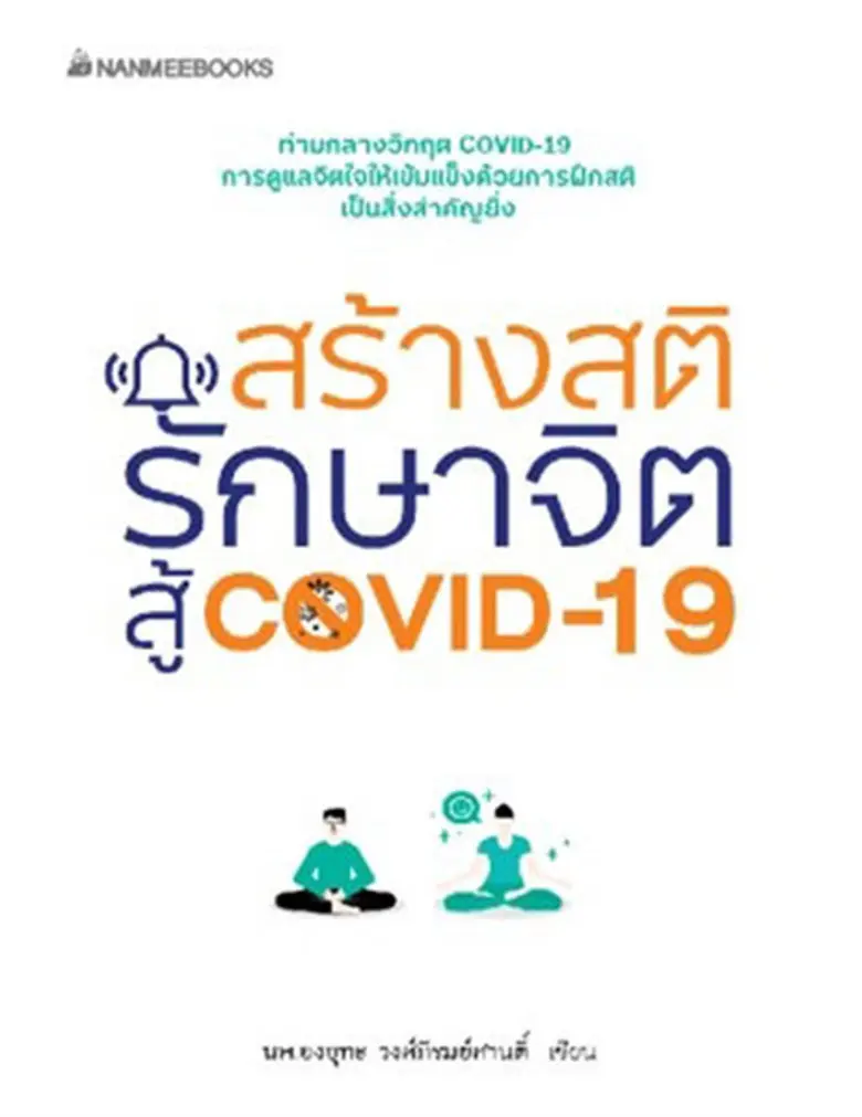 อ่านได้ อ่านดี เสริมสุขภาพจิตให้ดีผ่านอีบุ๊กฟรีจาก TK Park